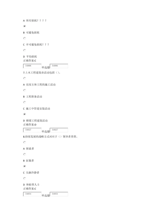 浙江大学X年秋建筑企业管理学作业及答案.docx