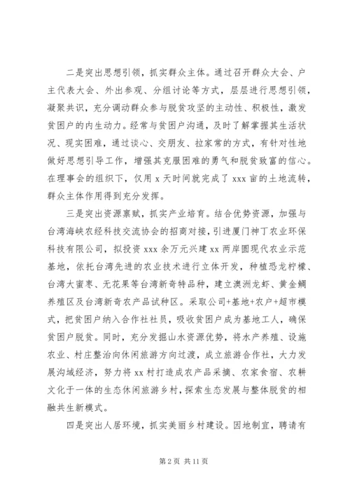 关于脱贫攻坚演讲稿范文.docx