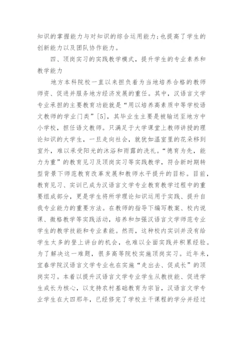 汉语言文学毕业论文范本.docx