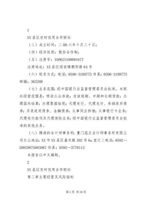 以特色服务为龙头全面提升综合竞争力福建农村信用社联合社.docx