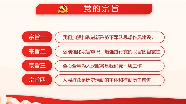 红色党支部开展工作总结汇报计划动态PPT模板