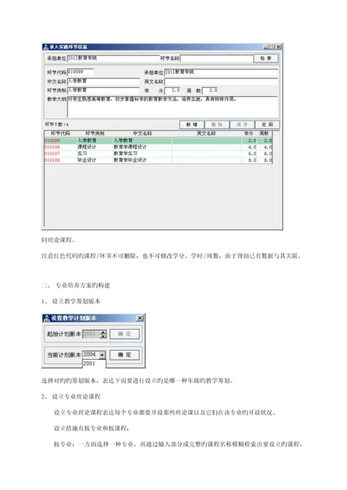 教务秘书使用标准手册.docx