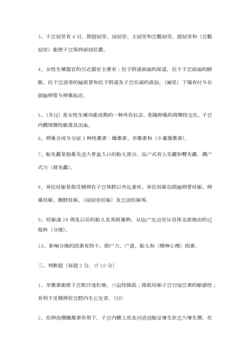 妇产科考试题及答案.docx