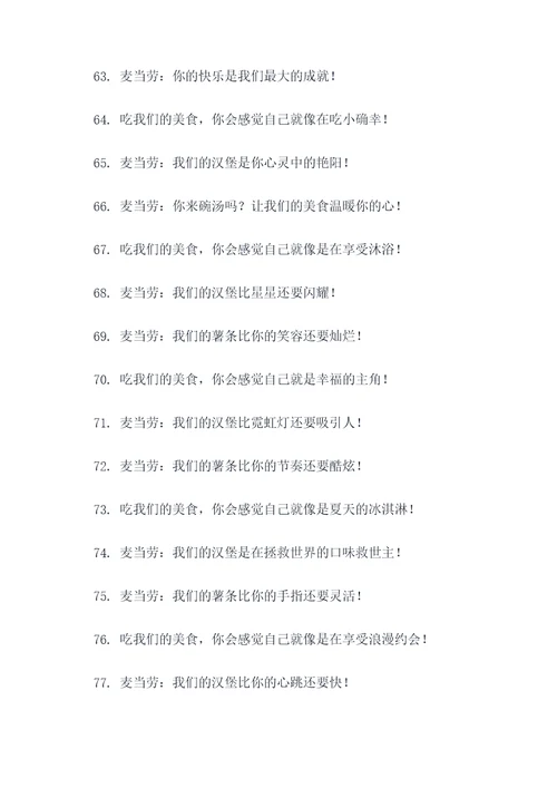 麦当劳幽默广告语大全