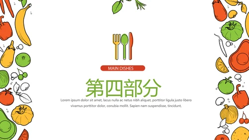 健康教育合理膳食动态PPT