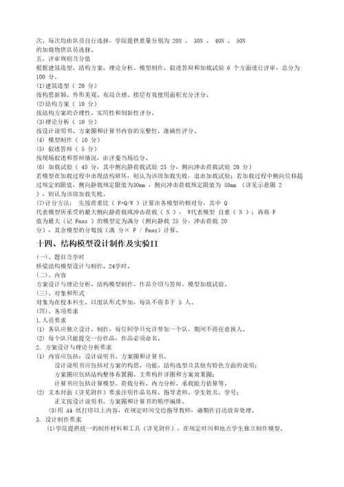 土木工程扩展实验项目简介