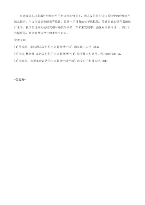 雷达发射机的电磁兼容设计分析.docx