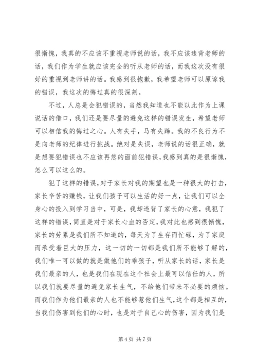 关于中学生的检讨书范文.docx