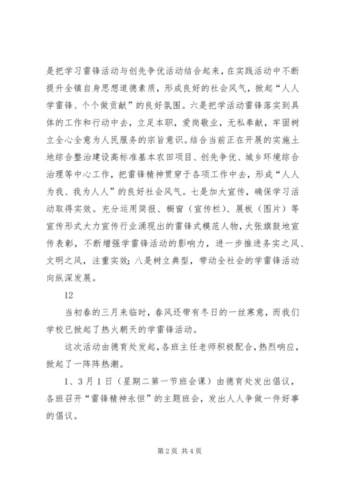 乡镇学雷锋活动情况总结.docx