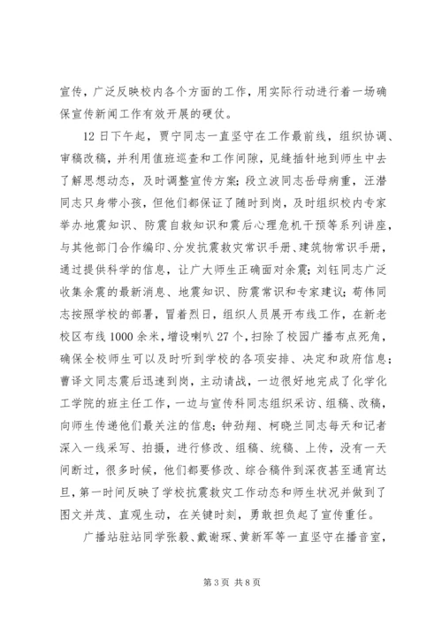 党委宣传抗震救灾工作总结.docx