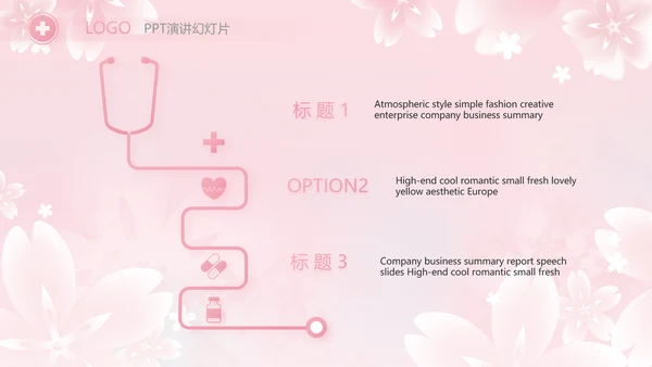 粉色唯美512国际护士节PPT动态模板