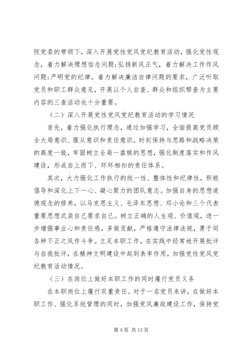 党性党风党纪基本情况.docx