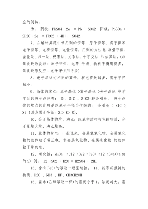 2022年最新初三化学知识点总结归纳.docx