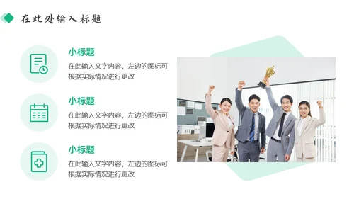 医药行业年终总结汇报清新绿通用PPT模板