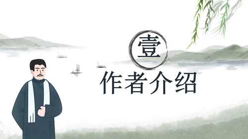 七年级阿长和山海经课件PPT模板