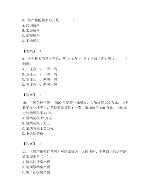 2023年初级经济师财政税收题库历年真题