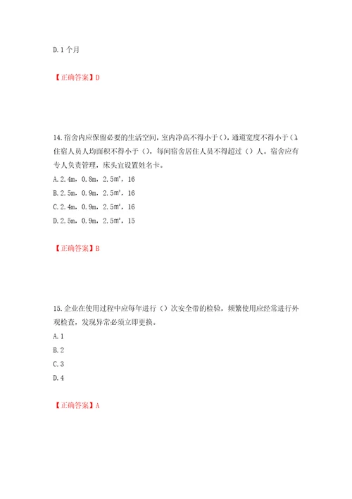 2022年江苏省建筑施工企业主要负责人安全员A证考核题库押题卷及答案58