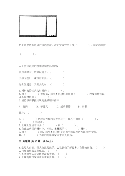 教科版科学二年级上册期末测试卷完美版.docx