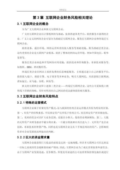 166020330_盛威_[论文]唯品会信息科技有限公司财务风险分析与控制.docx