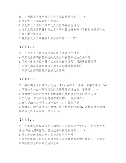 注册消防工程师之消防安全技术实务题库含答案（基础题）.docx