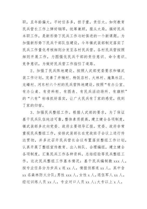 关于乡镇民兵工作的自我总结范文.docx
