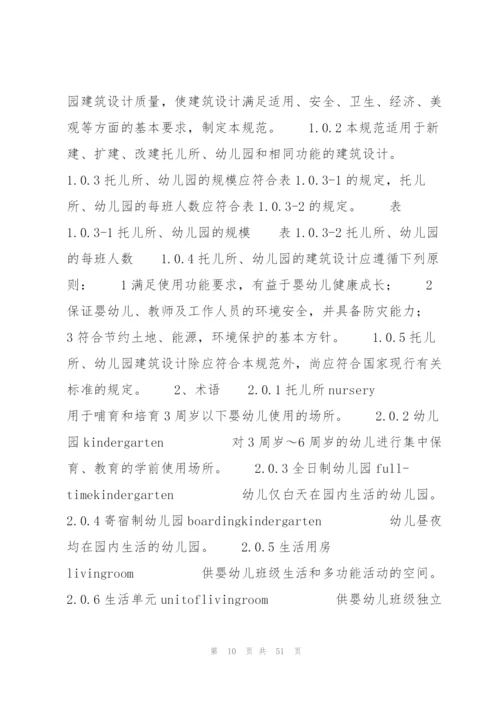 装配式建筑设计要点及问题七篇.docx