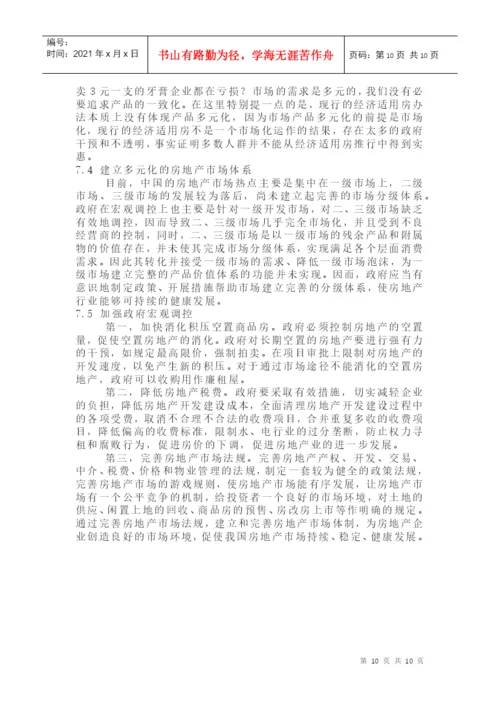 房地产经济学论文.docx