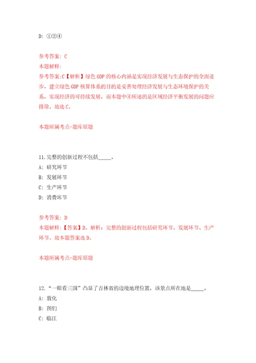 海南陵水县公开招聘卫健系统事业单位专业技术人员30人押题训练卷第8次