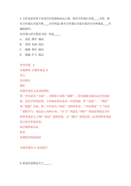 安徽安庆宿松县部分普通高中新任教师招考聘用29人模拟考试练习卷含答案解析6