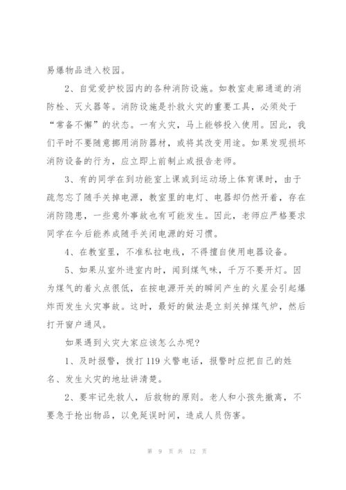 学生消防问题的讲话稿5篇.docx