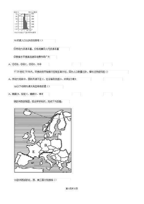 西宁市20192020学年七年级下学期期末考试考试地理试题C卷