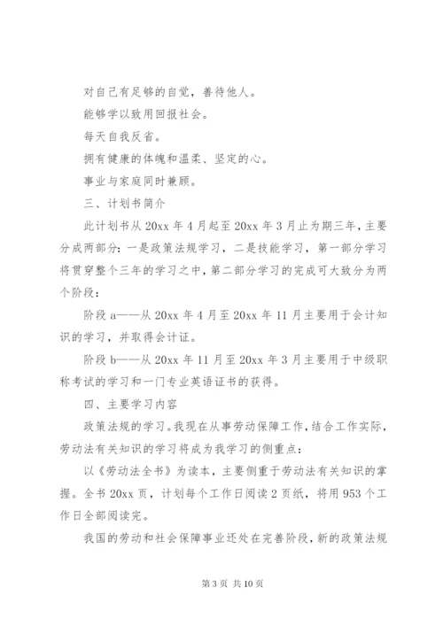 XX年学习计划范文.docx