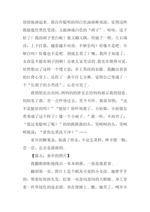 关于童年的作文-1.docx