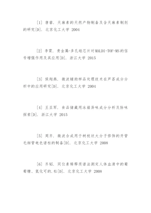 医学毕业论文参考文献精编.docx