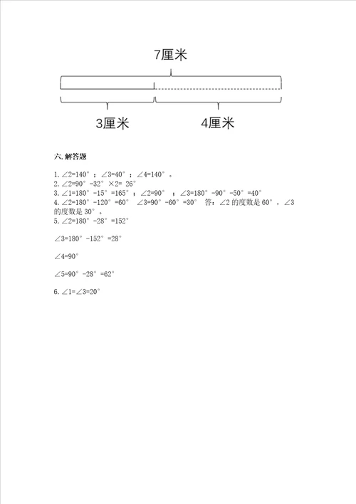 冀教版四年级上册数学第四单元线和角测试卷精品巩固