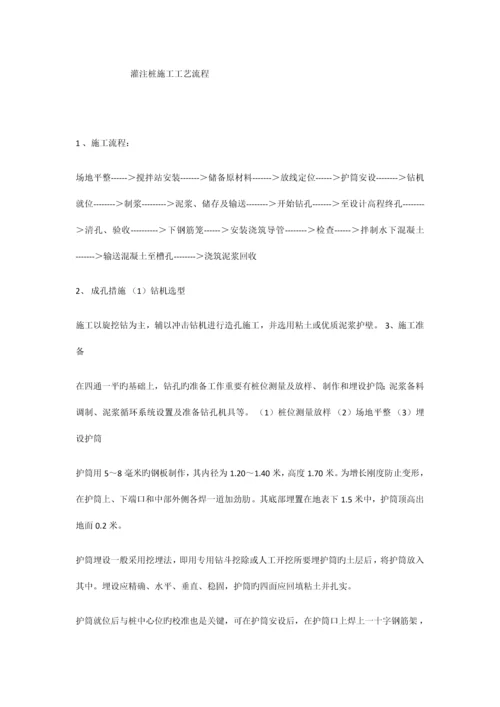 桩基施工工艺流程.docx