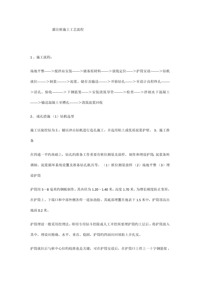 桩基施工工艺流程.docx