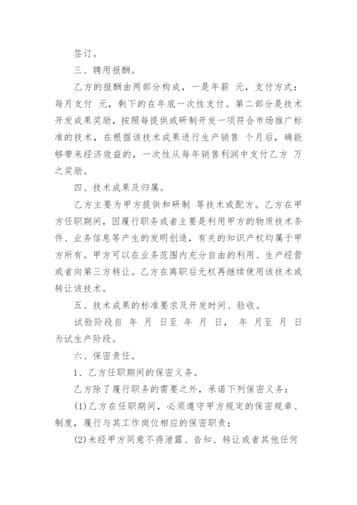 技术顾问协议.docx