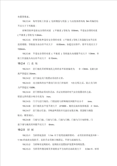 电梯及自动扶梯技术规范书