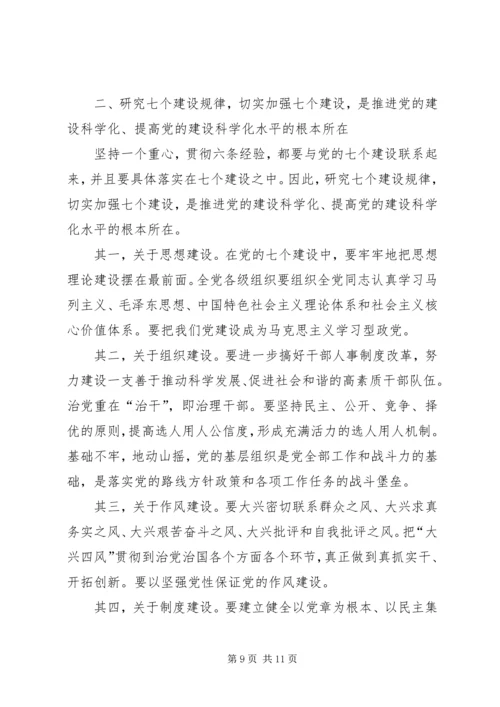 提高党建的科学化水平学习材料_1.docx