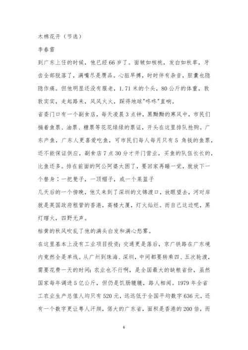 浙江省名校新高考研究联盟Z20联盟2023届高三第二次联考语文试题及参考答案.docx