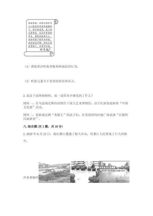 部编版六年级下册道德与法治期末测试卷附完整答案【名校卷】.docx