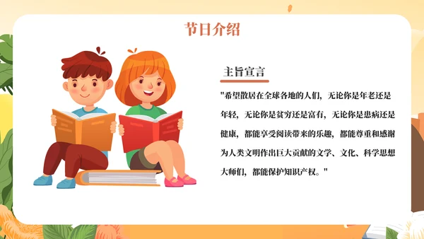 《世界读书日》讲故事的妈妈PPT模板