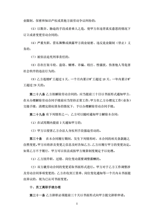 北京传媒公司劳动合同