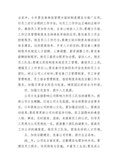 2023综合部年度工作计划范文.docx