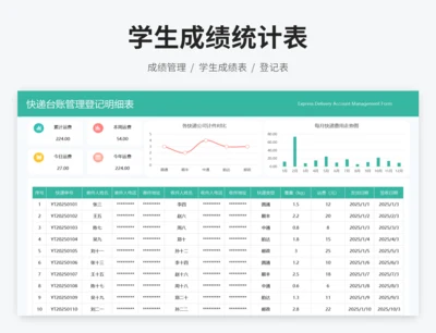 快递台账管理登记明细表
