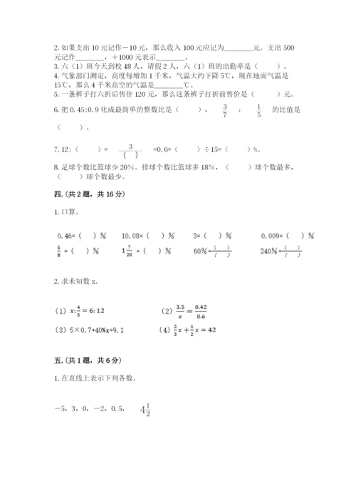 北京版数学小升初模拟试卷附答案（达标题）.docx