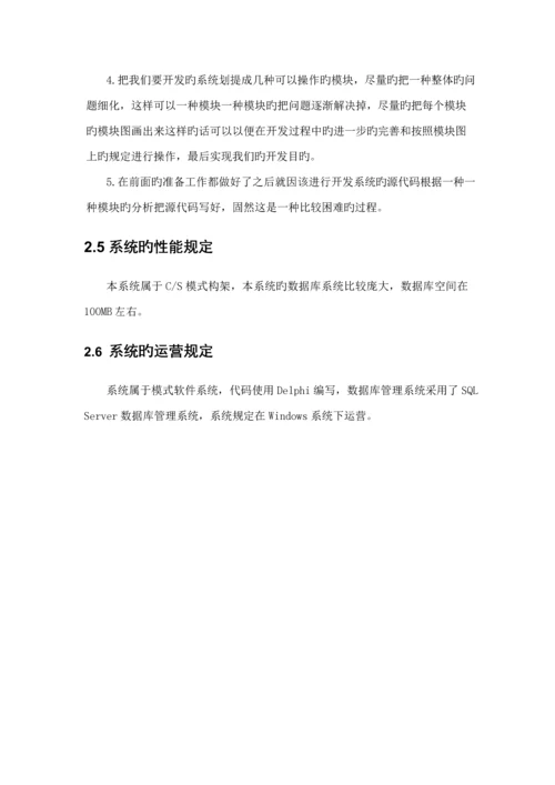 c语言班级档案基础管理系统.docx