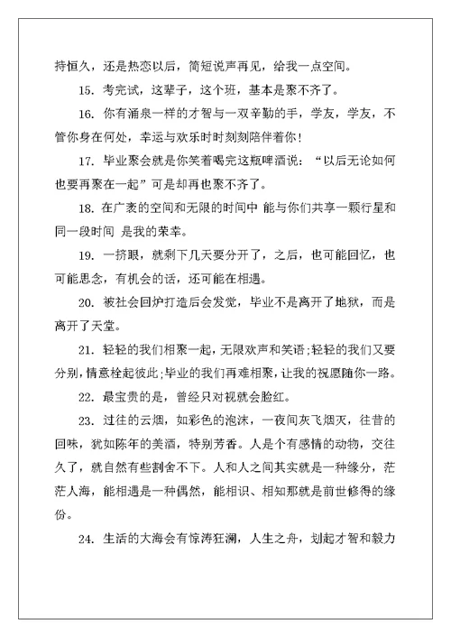 2022年毕业留言给兄弟80句最新