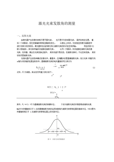 激光光束发散角的测量